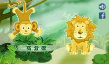 【微作文】猴子和猫、狮子_450字