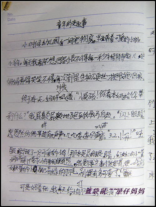 [微文本]小狗皮肤_650字