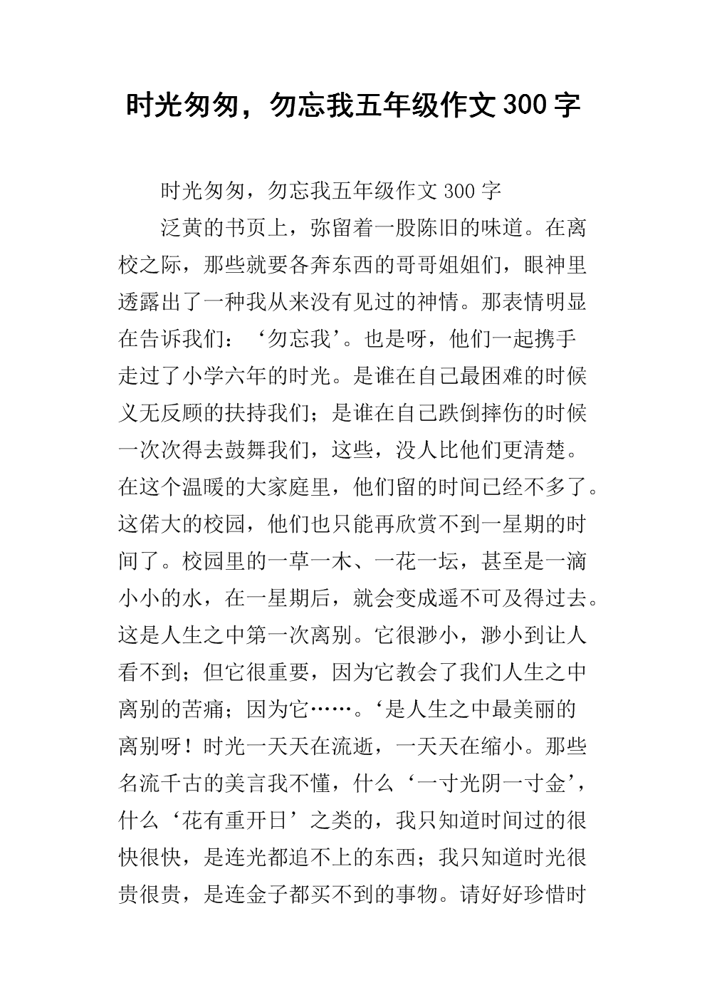 时间急于，我已经长大了_800字