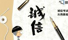 我与长辈谈诚信_450字