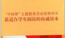 中国梦，我的梦 演讲稿_1200字