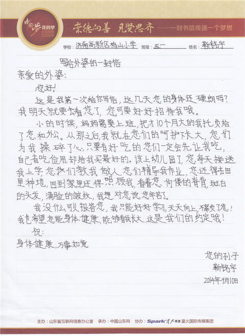 给祖母的一封信_100字
