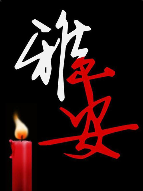 雅安，来吧！ _550字