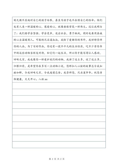 屈元的一封信_550字