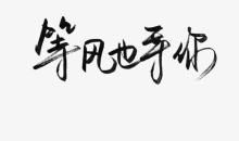 时间像什么_700字