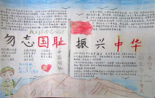 不要忘记民族羞耻来振兴中国的表现_450字