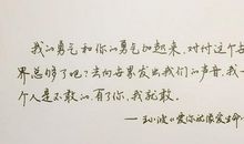 他们的勇气 我们的爱_2000字