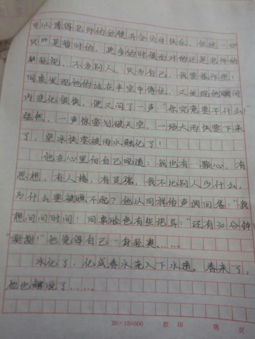 玻璃男子_650字