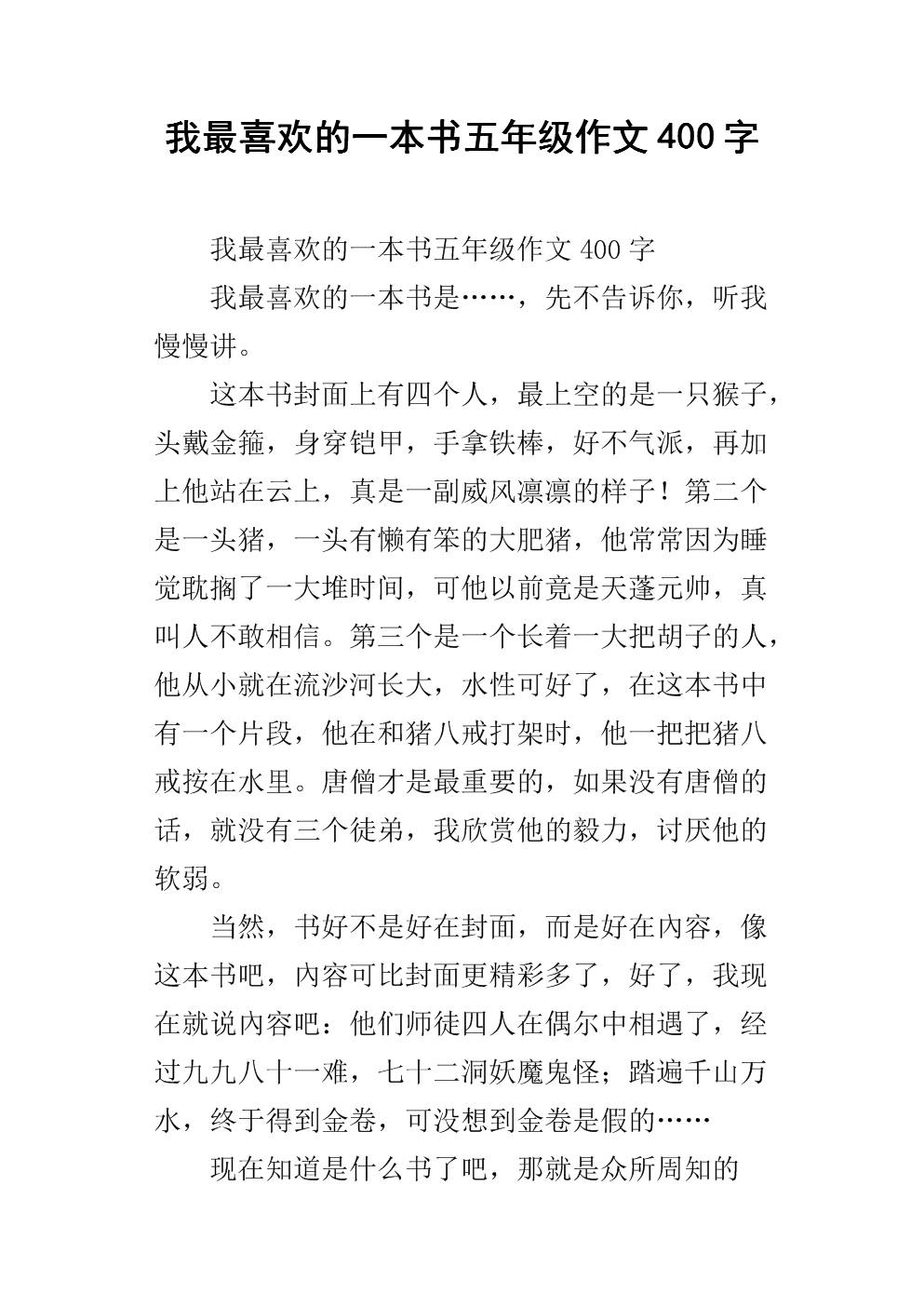 [微妙]我喜欢一本书_150字