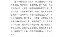 【微作文】我喜欢的一本书_150字