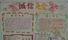 诚信是立身之本_1000字