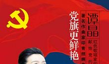 鲜艳的党旗_3000字