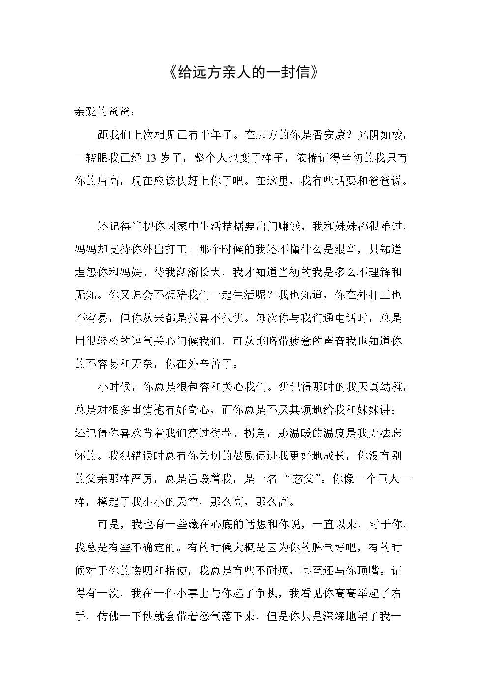 给遥远的朋友_600字的一封信