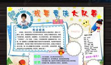 竞选大队委_400字