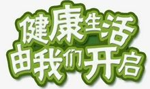 好习惯，从我做起_800字