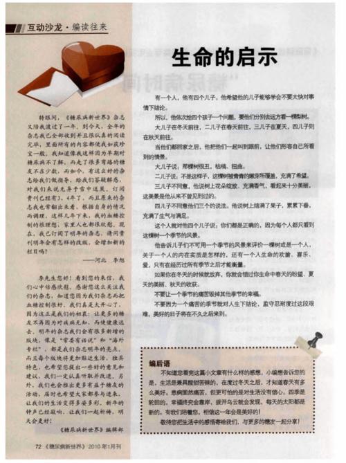 生命的启示_600字