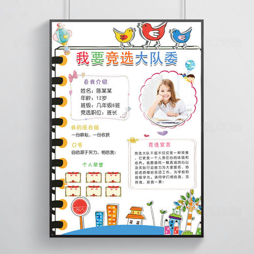 竞选旅委员会_350字