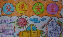 交通安全，人人有责_900字