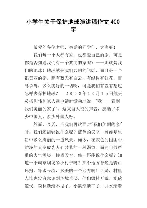 演讲_550字