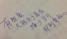 成长因烦恼而精彩_1200字