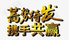 双赢的利益_1000字