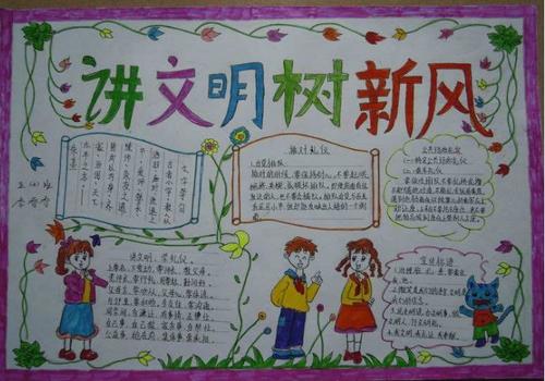 树新风格是文明儿童_450字