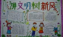 树新风争当文明少儿_450字