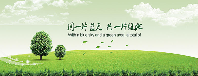 弯曲，伸出，没有，但这是一个非常有意义的，庄严的事情。只要我们必须从保护环境开始，你可以看到蓝天，听到水流，闻到了诱人的香气...让我们一起搬家，世界是美好的，因为我们。污染环境相当于谋杀母亲。让我们使用简单的心灵和真诚的行动来改变对环境。改变地球母亲的避难所。