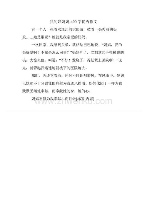 我真的在乎我的好妈妈_600字