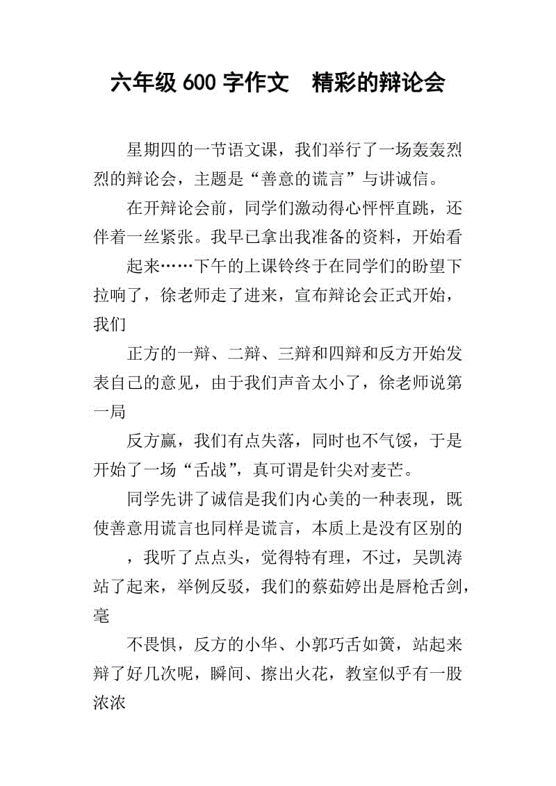 辩论_400字