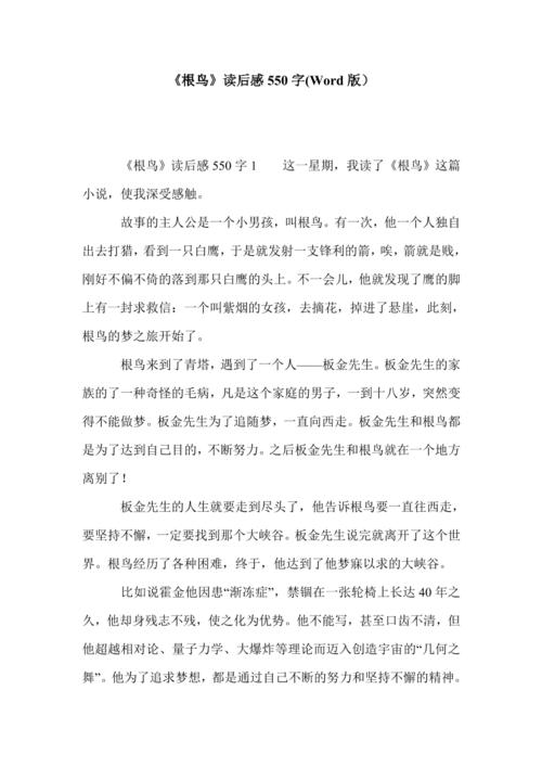 我是一本疯狂的书_550字