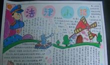 法在我心中心得体会_200字