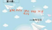 写给表哥的信_450字