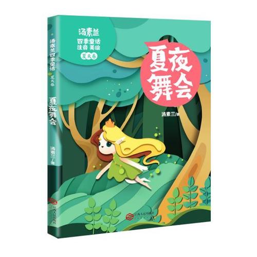 童话_150字