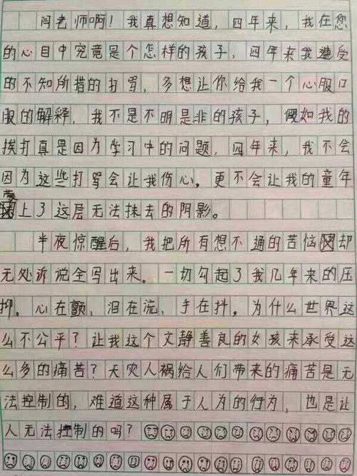 老师，我想告诉你_150字