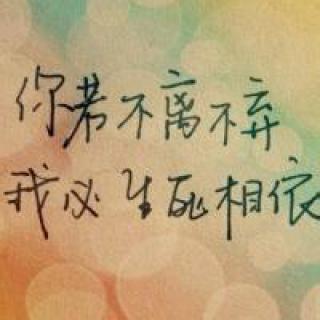 如果你很好，足够_150字