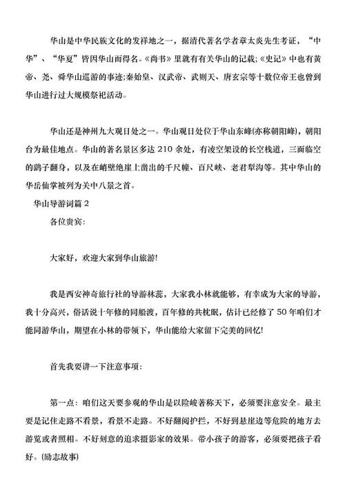 华山巡回指南Word _400字