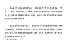 华山导游词_400字