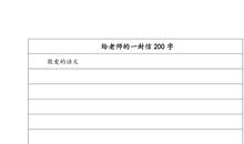 给刘老师的一封信_200字