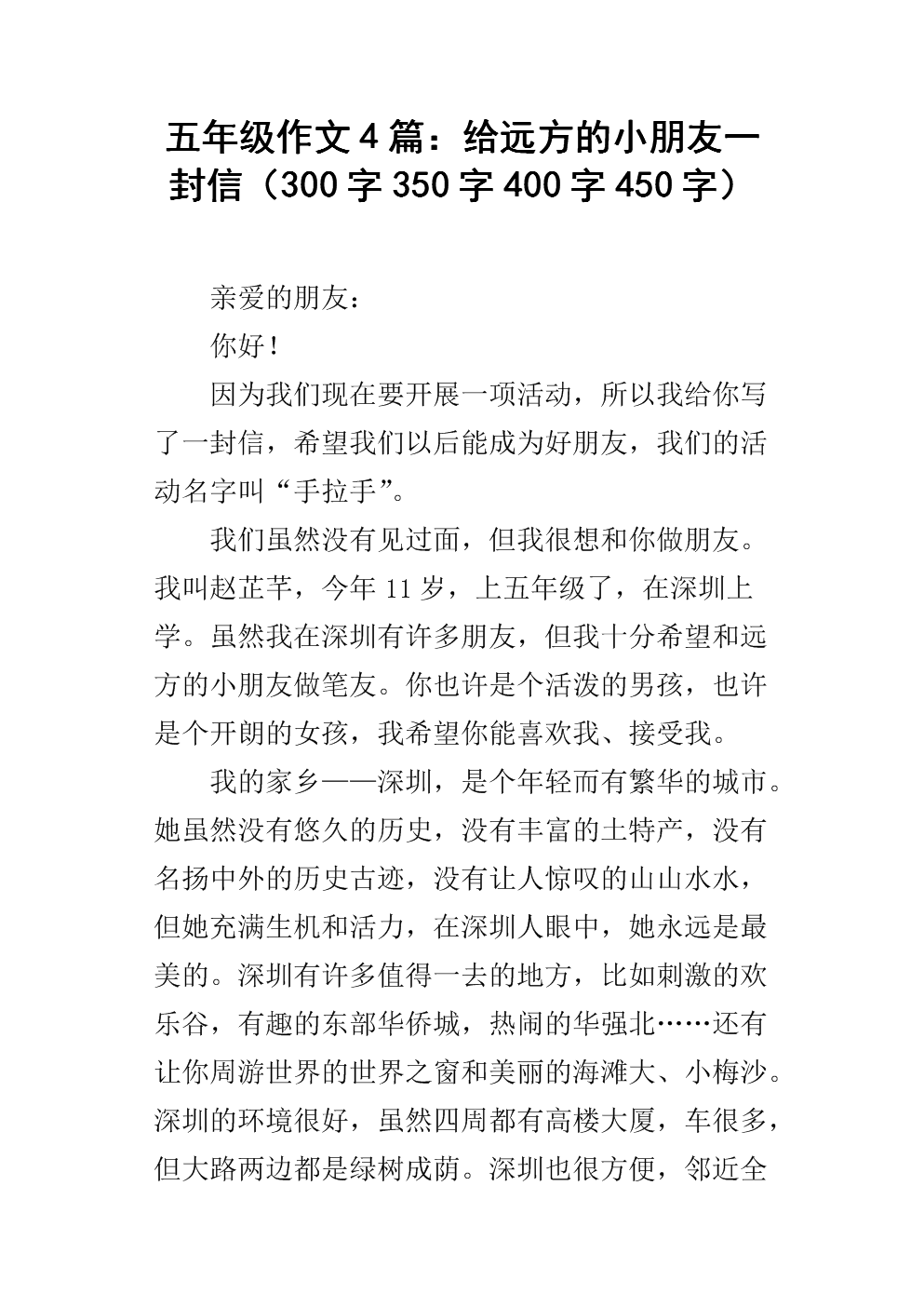 给老师的一封信_350字