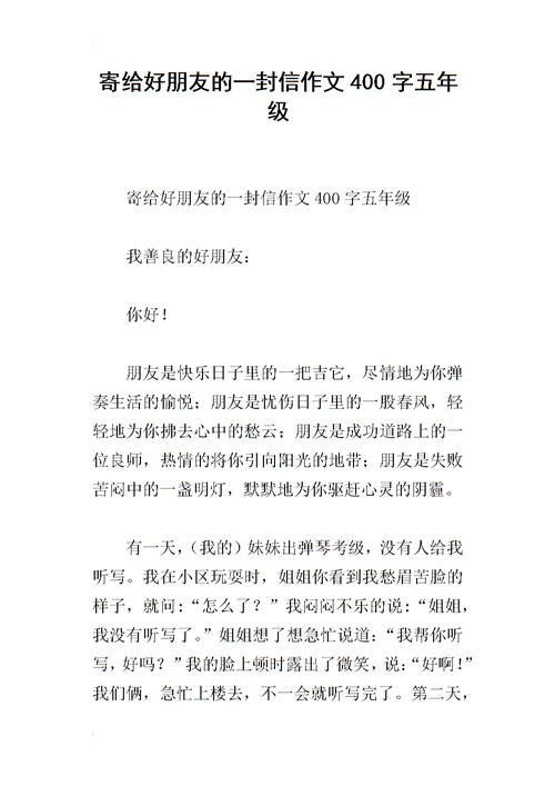 让我们去一封信_400字