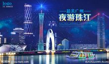夜游珠江_450字