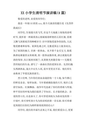 清明节演讲_1200字
