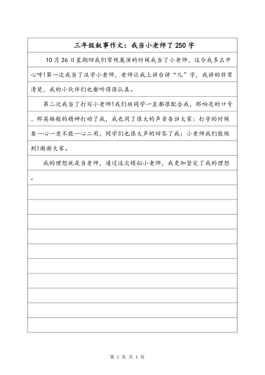 美丽的铜洞_250字