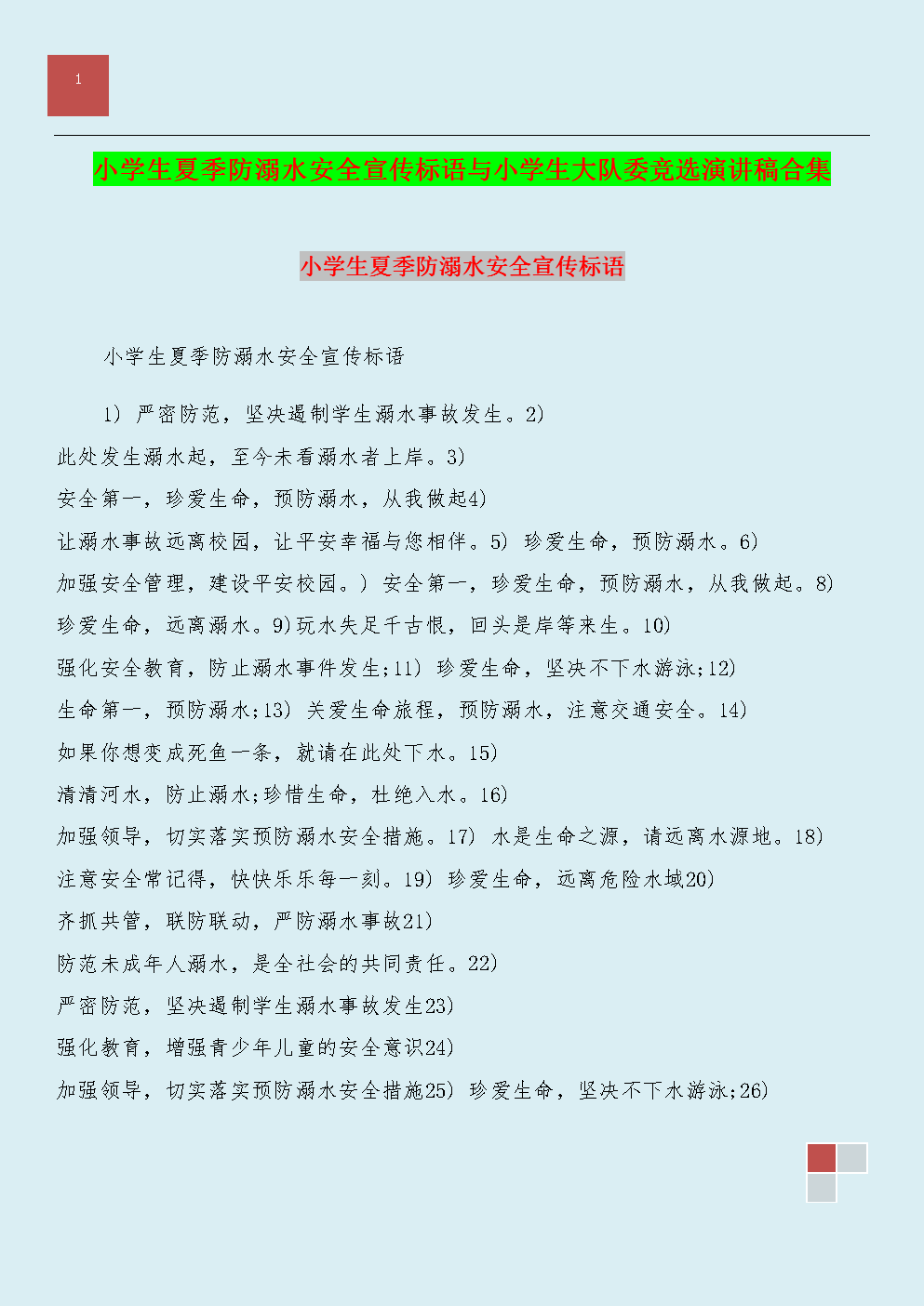 竞选价值日“小老师”演讲_650字