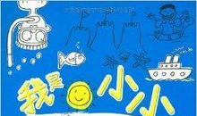 假如我是一位旅行家_550字