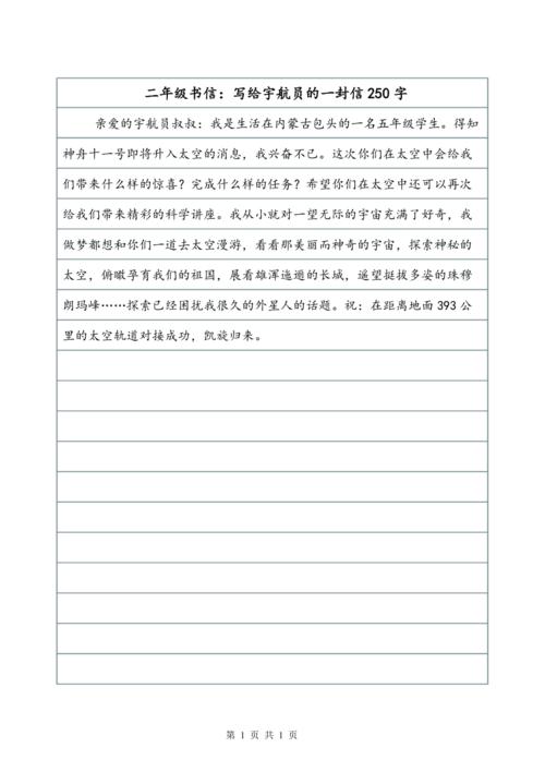 一年级信：给蚊子的一封信_250字