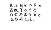 随笔文字_100字