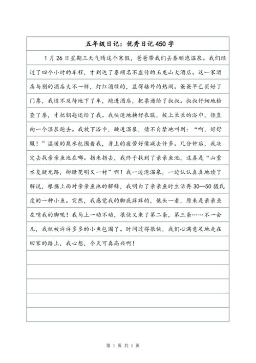 杂志：观察动物日记（四）_450字