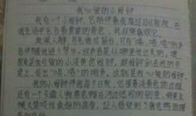 知心姐姐的回信_550字